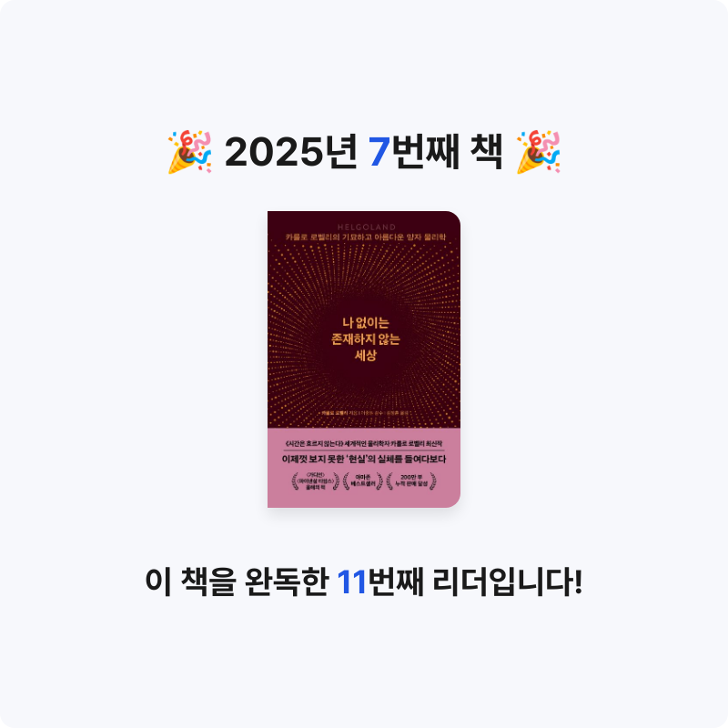 Songki Choi님의 나 없이는 존재하지 않는 세상 게시물 이미지