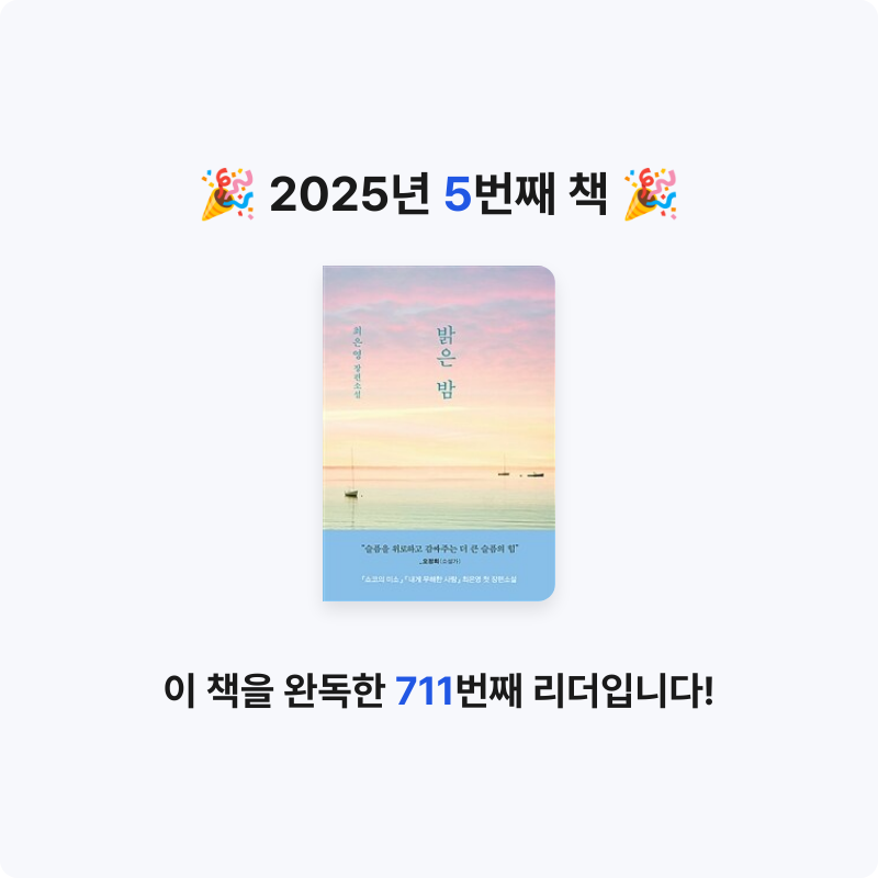 박다희님의 밝은 밤 게시물 이미지