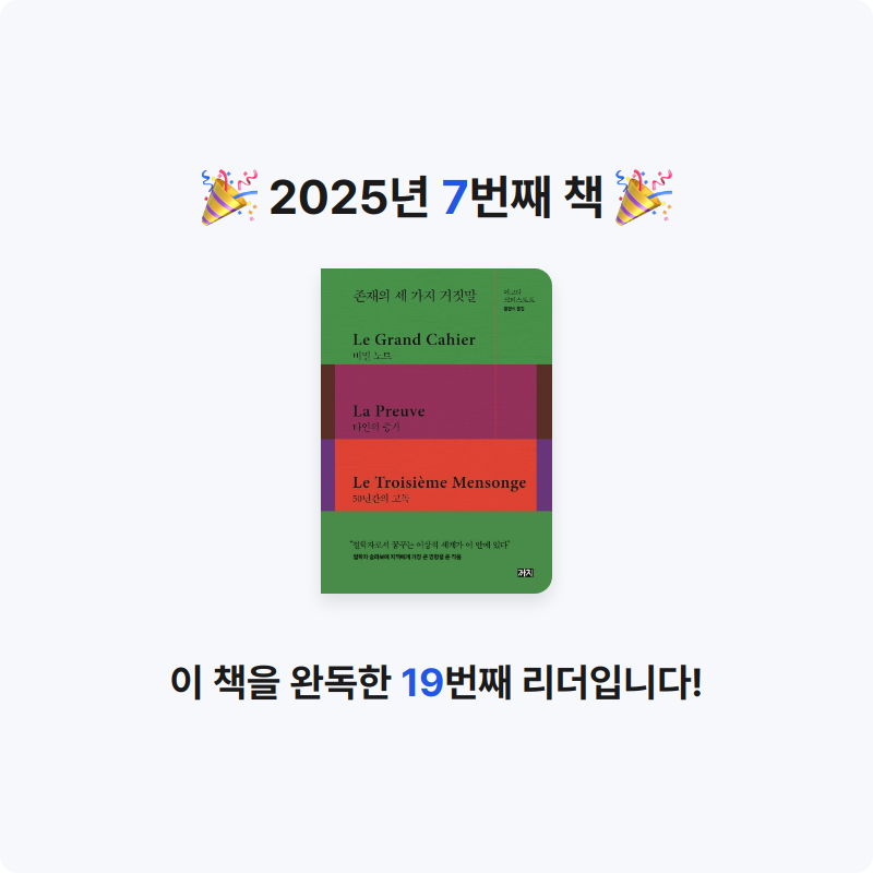 Ong님의 존재의 세 가지 거짓말 게시물 이미지