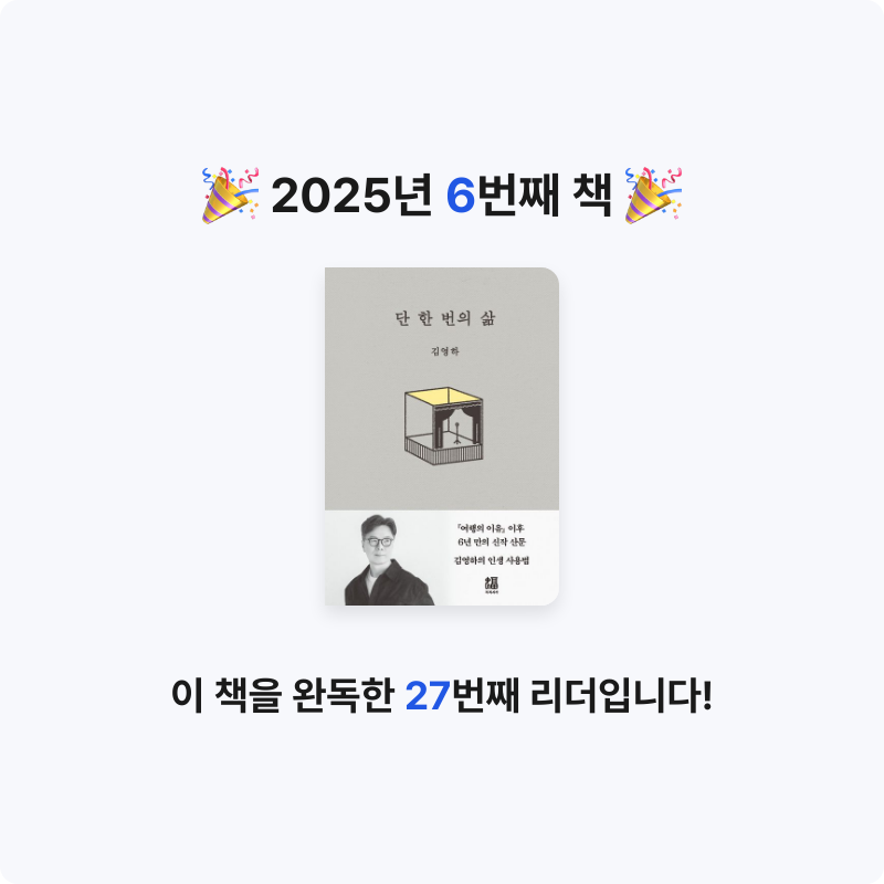 별이님의 단 한 번의 삶 게시물 이미지