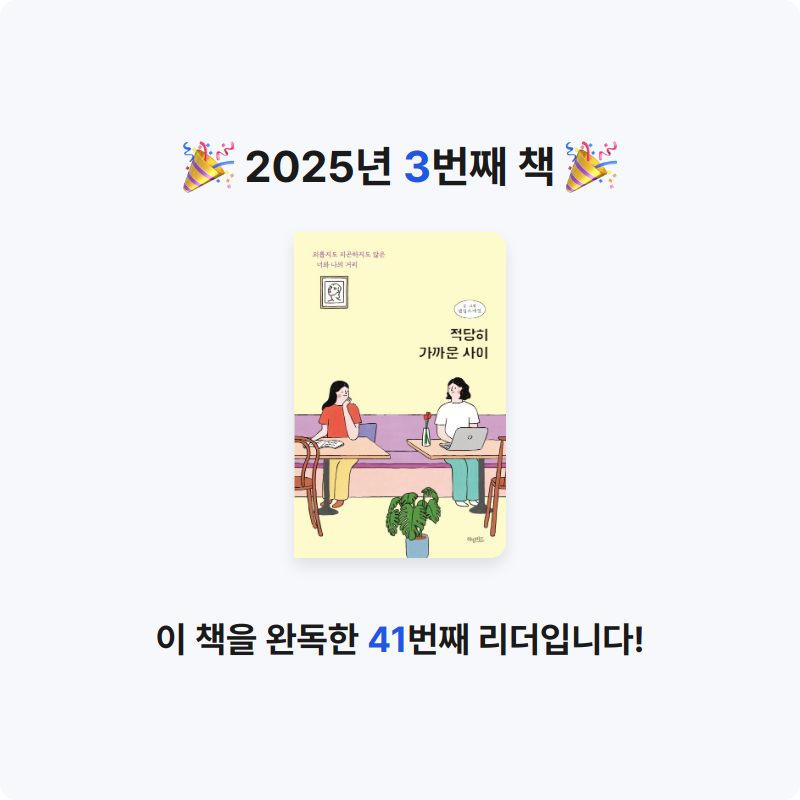 황은진님의 적당히 가까운 사이 게시물 이미지