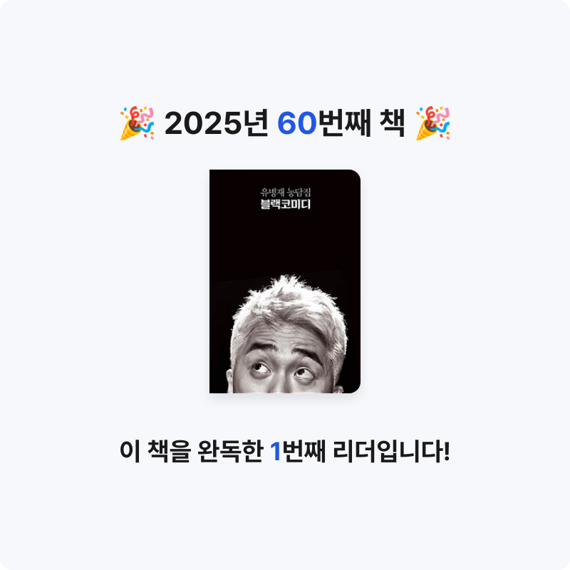 44036님의 블랙코미디 게시물 이미지