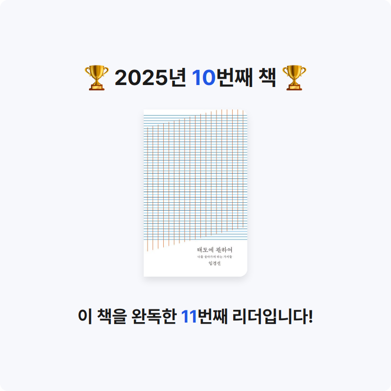 박민정님의 태도에 관하여 게시물 이미지