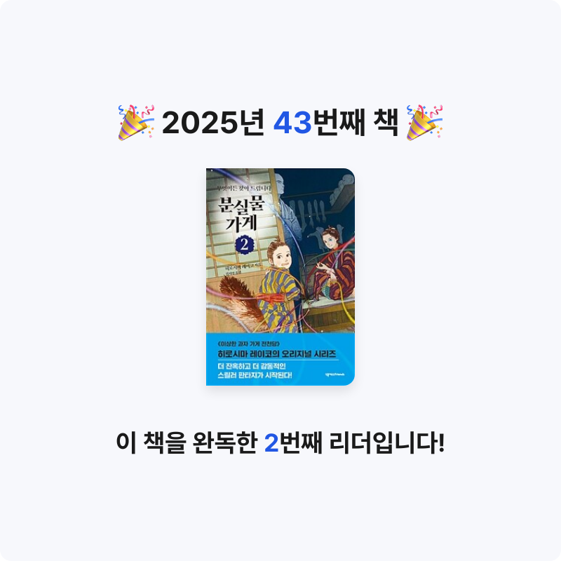 han.kh님의 리뷰 이미지 0 - 분실물 가게 2 (무엇이든 찾아드립니다)