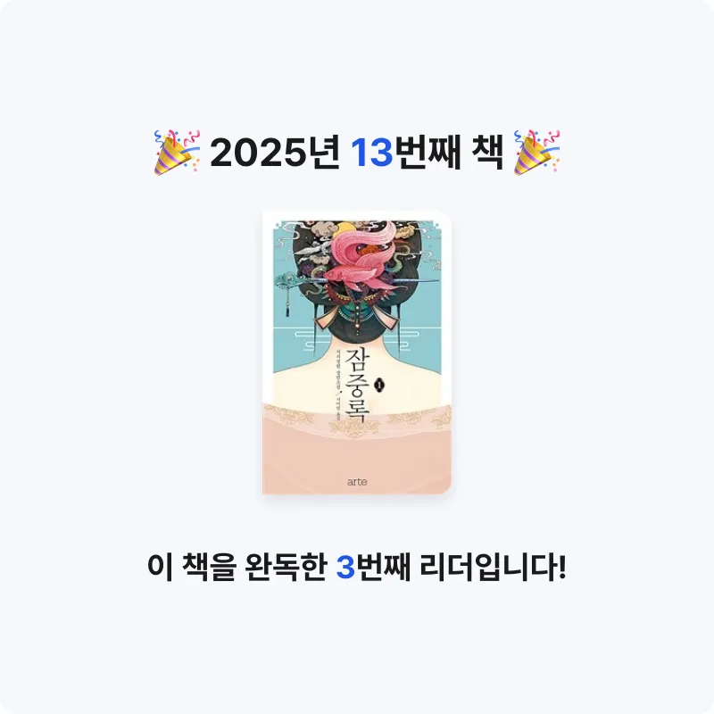 한희승님의 잠중록 게시물 이미지