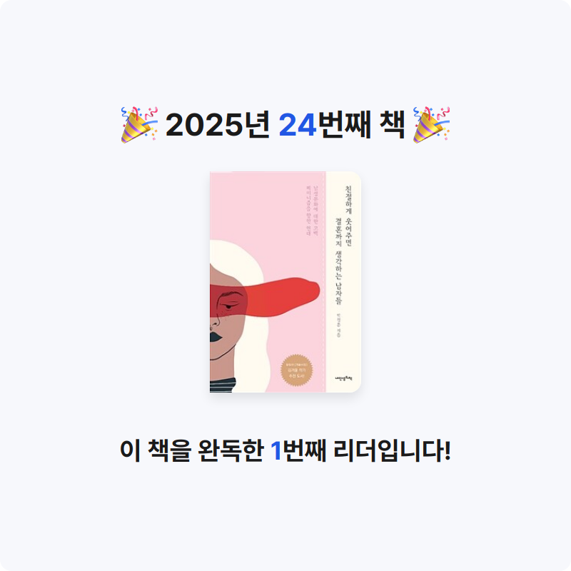 한희승님의 친절하게 웃어주면 결혼까지 생각하는 남자들 게시물 이미지