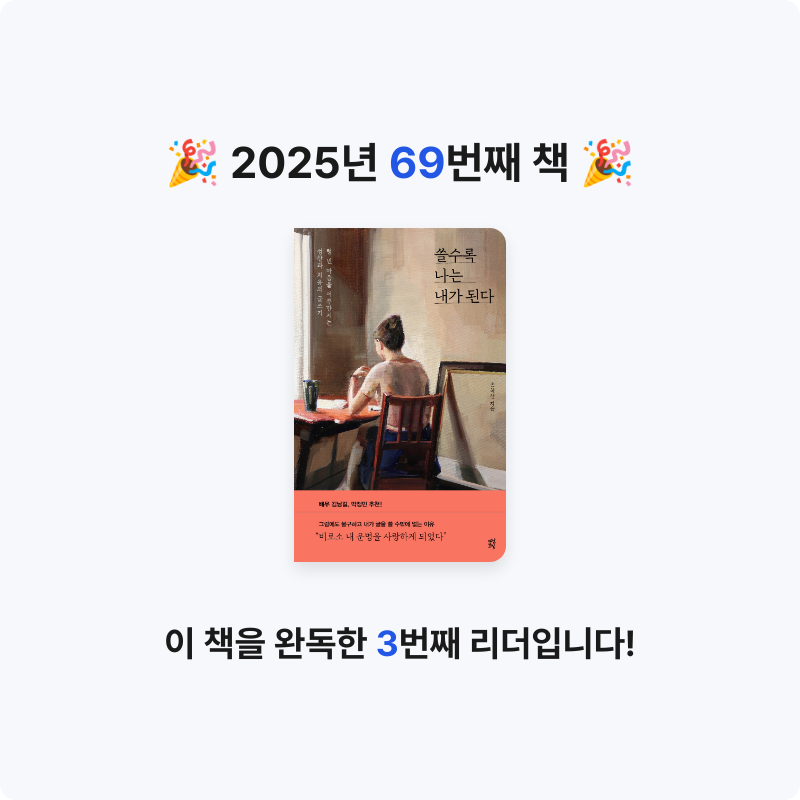 검정매직님의 쓸수록 나는 내가 된다 게시물 이미지