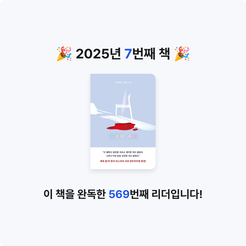 딩구님의 홍학의 자리 게시물 이미지