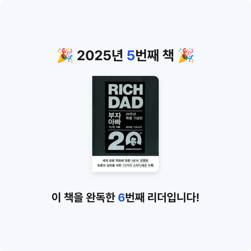 미르84님의 부자 아빠 가난한 아빠 게시물 이미지