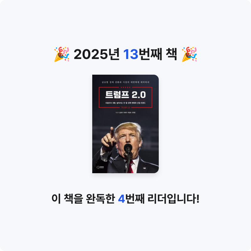 홍유림님의 트럼프 2.0 게시물 이미지