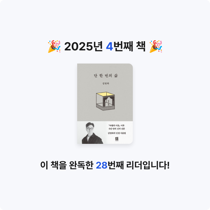 끙차님의 단 한 번의 삶 게시물 이미지