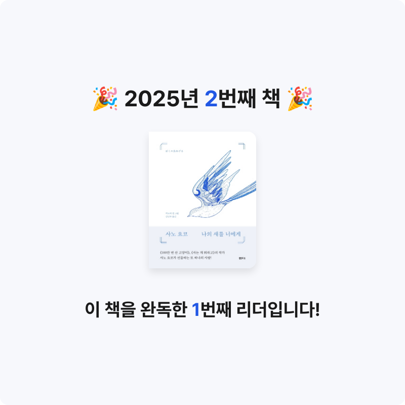 빈님의 나의 새를 너에게 게시물 이미지