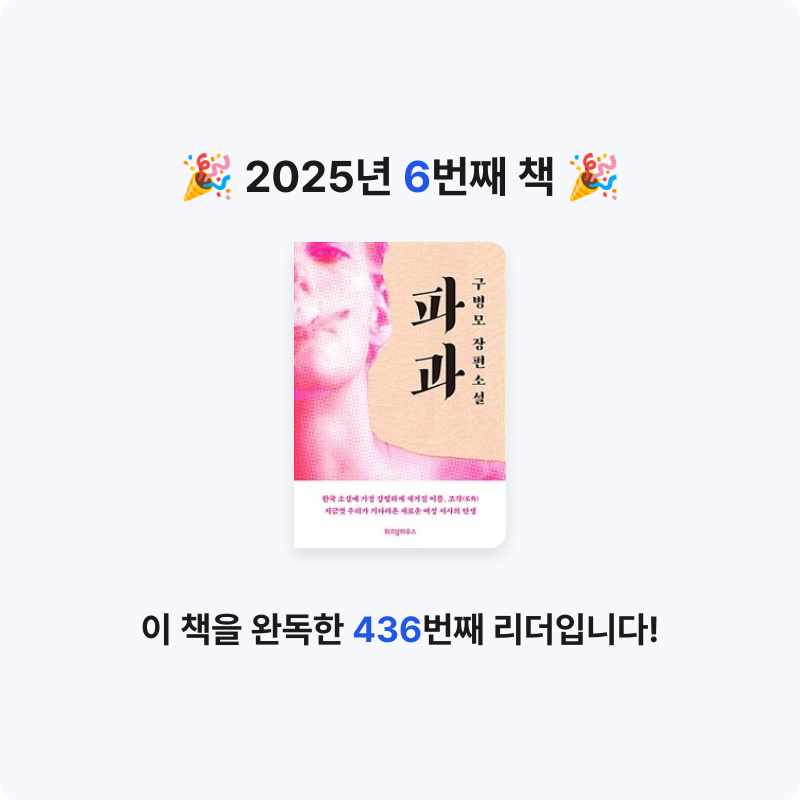 이후추님의 파과 . 게시물 이미지