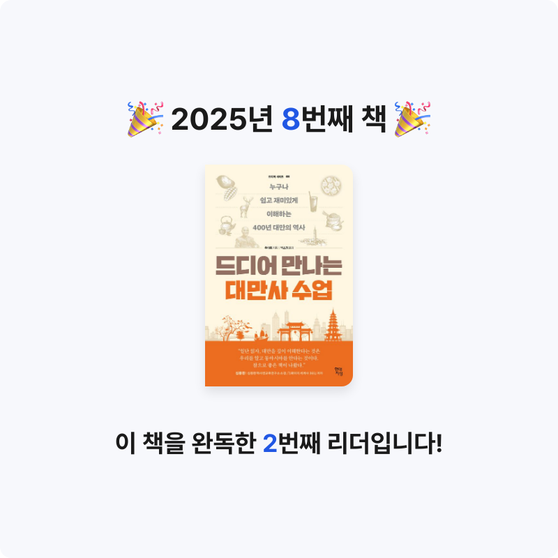 이후추님의 드디어 만나는 대만사 수업 게시물 이미지