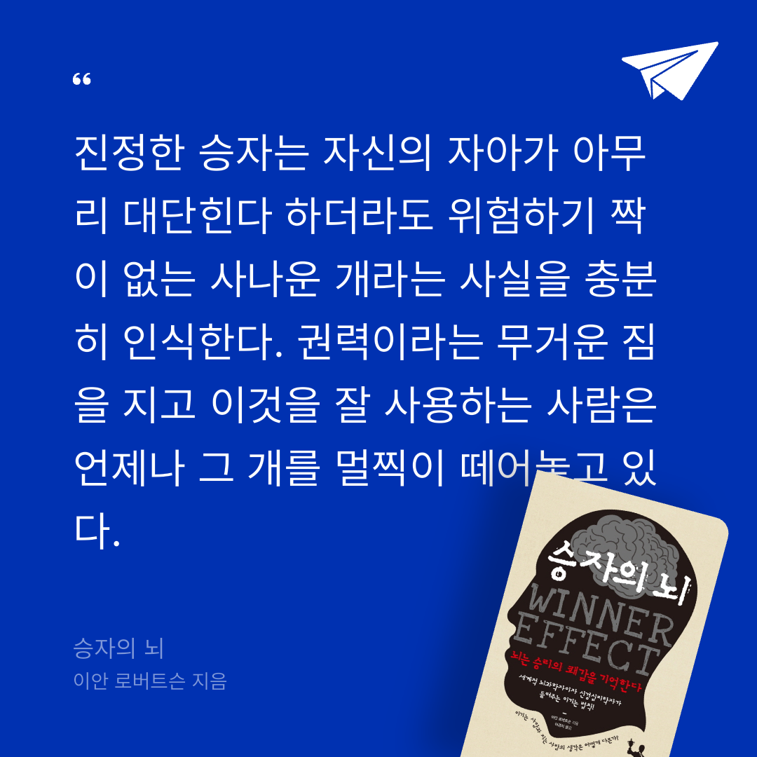 김성민님의 승자의 뇌 게시물 이미지
