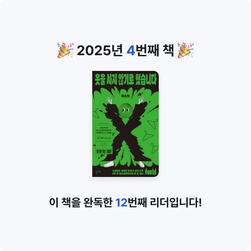 ADDI님의 옷을 사지 않기로 했습니다 게시물 이미지