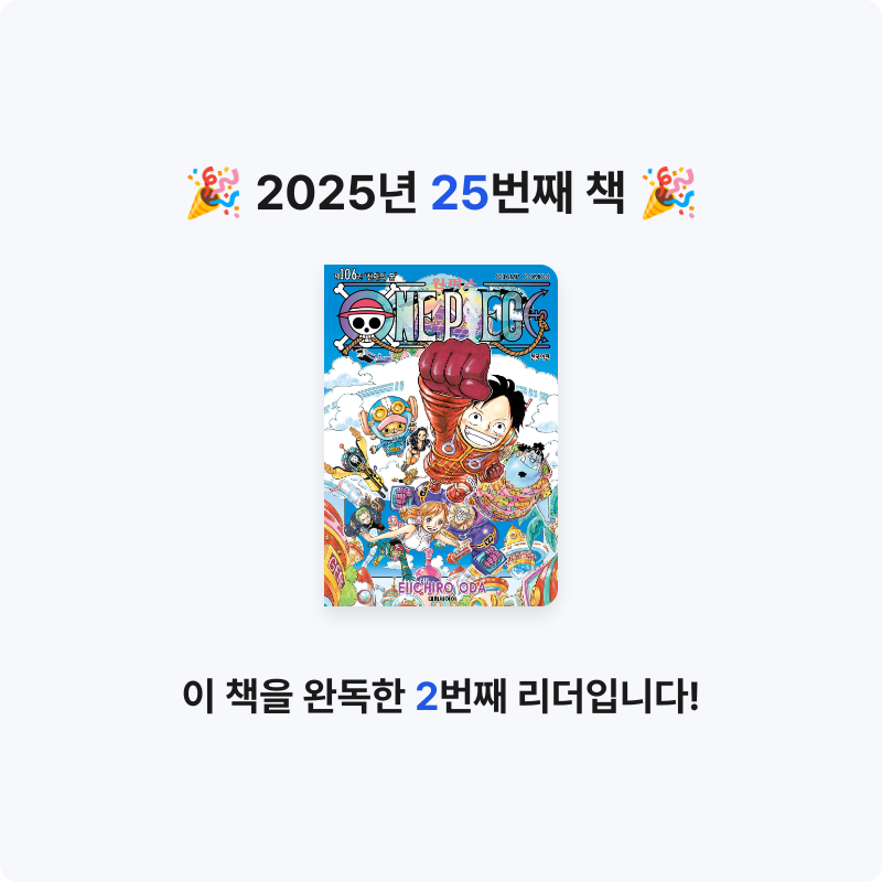10420서진영님의 원피스 ONE PIECE 106 게시물 이미지