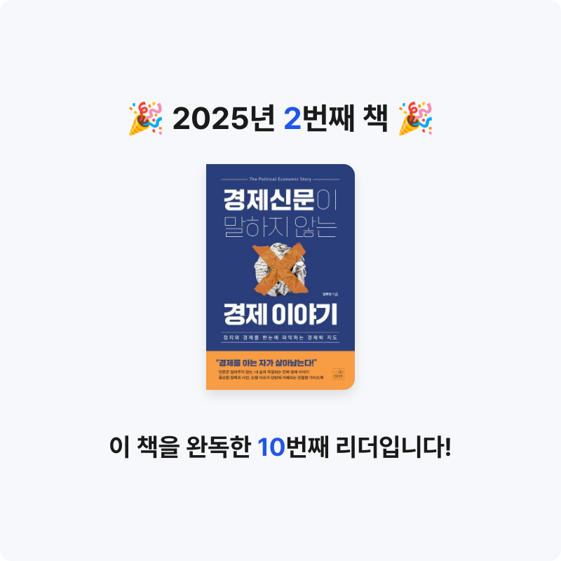 KO15님의 경제신문이 말하지 않는 경제 이야기 게시물 이미지