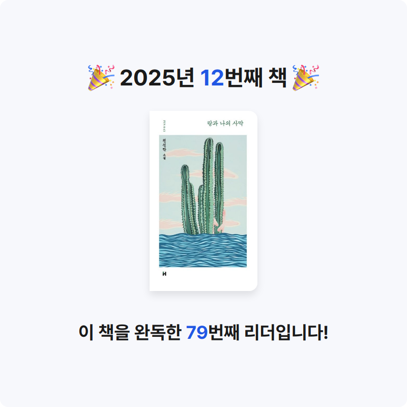 요요님의 랑과 나의 사막 게시물 이미지