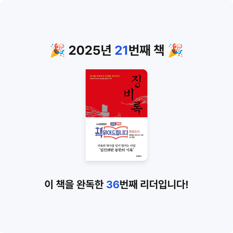 KO15님의 징비록 게시물 이미지