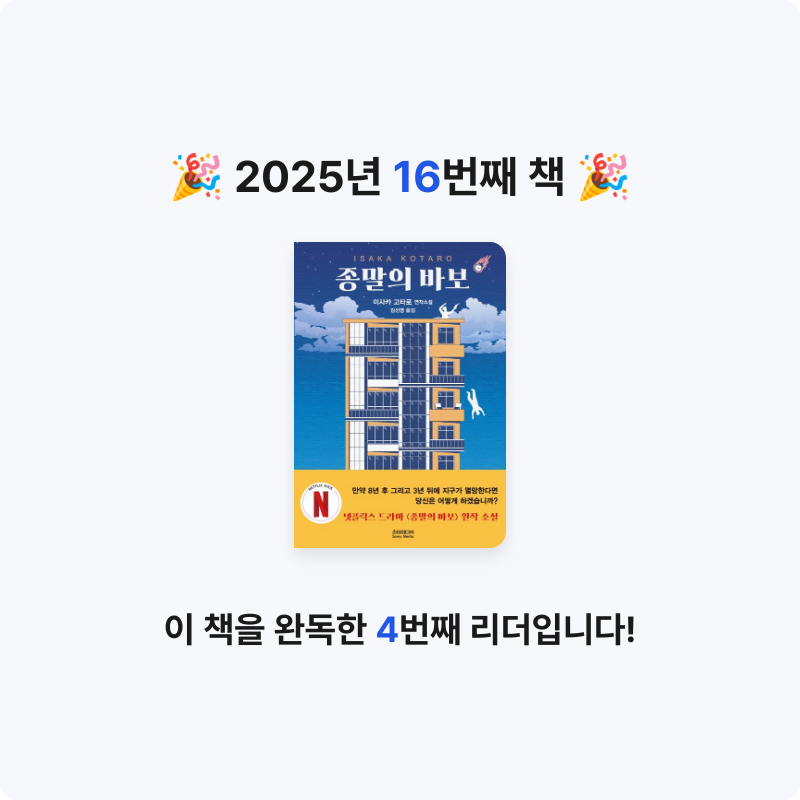 현님의 종말의 바보 게시물 이미지