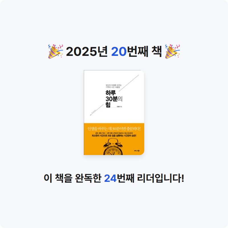 블랙체리님의 하루 30분의 힘 게시물 이미지