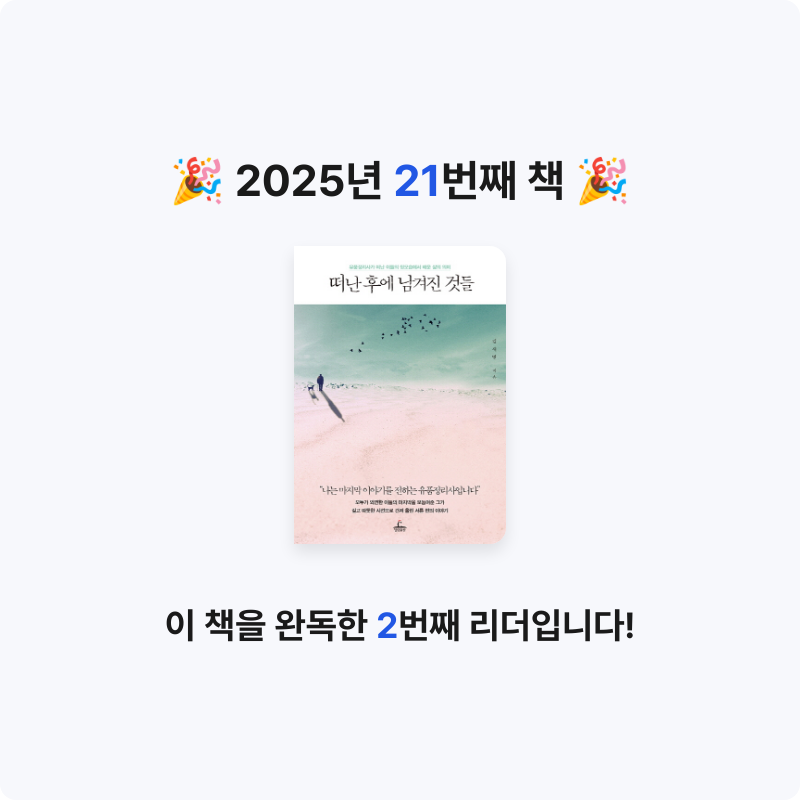 블랙체리님의 떠난 후에 남겨진 것들 게시물 이미지