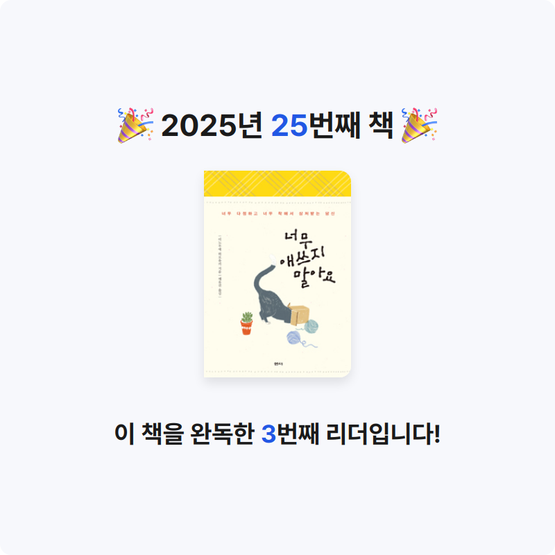 블랙체리님의 너무 애쓰지 말아요 게시물 이미지