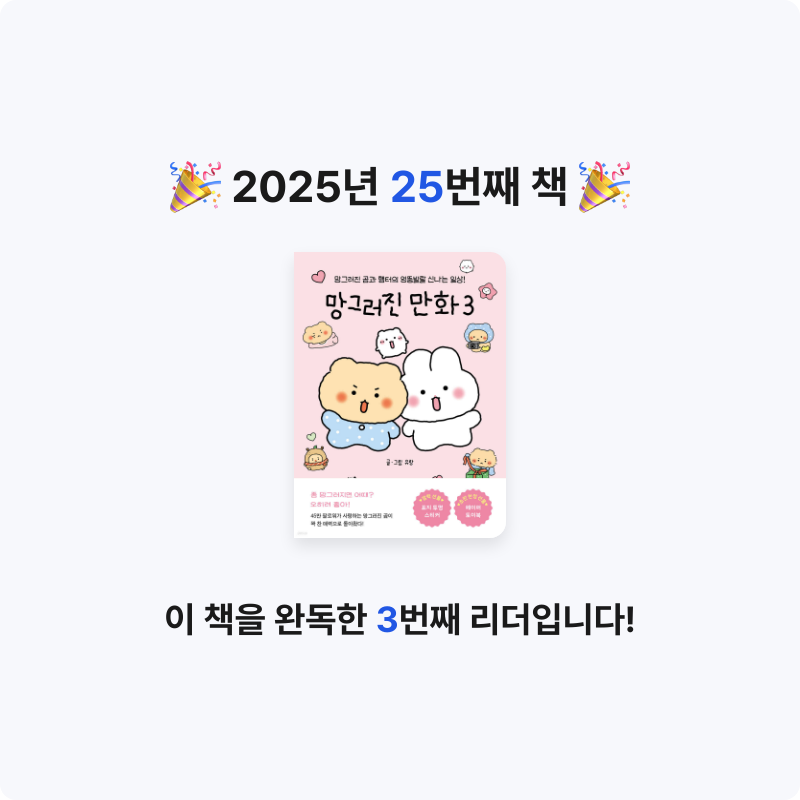 좋은하루님의 망그러진 만화 3 게시물 이미지