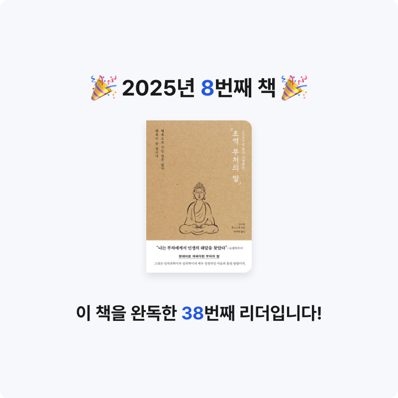 김베짱님의 초역 부처의 말 게시물 이미지