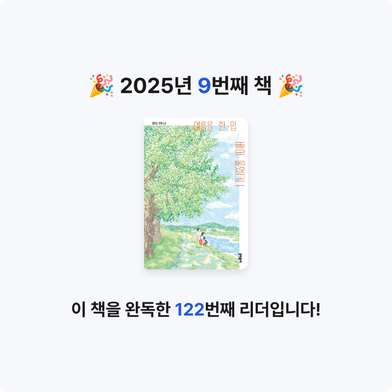 김베짱님의 여름을 한 입 베어 물었더니 게시물 이미지
