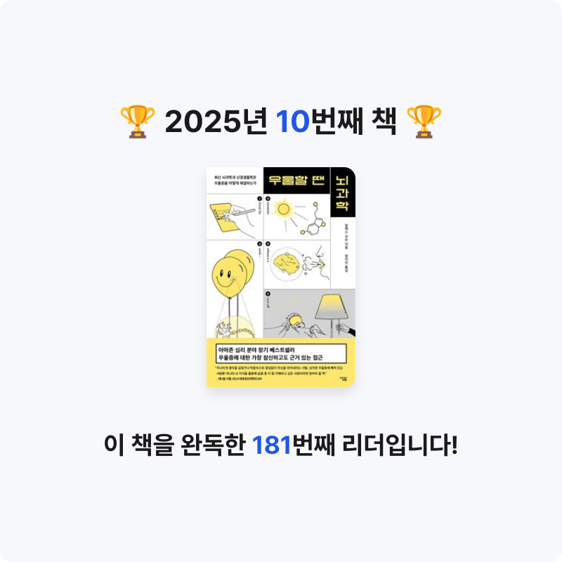 다화님의 우울할 땐 뇌과학 게시물 이미지