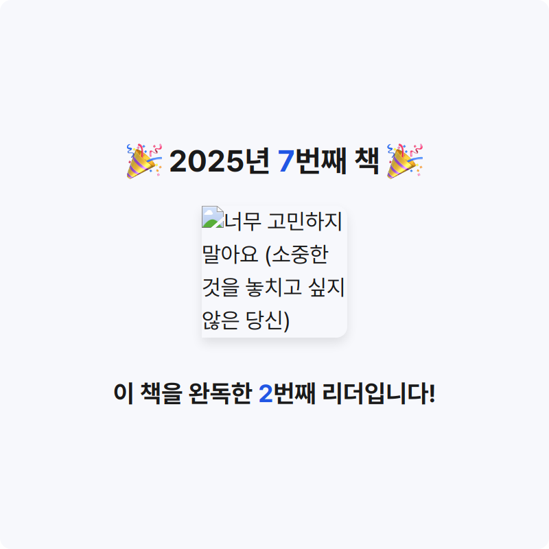 강무늬님의 너무 고민하지 말아요 게시물 이미지