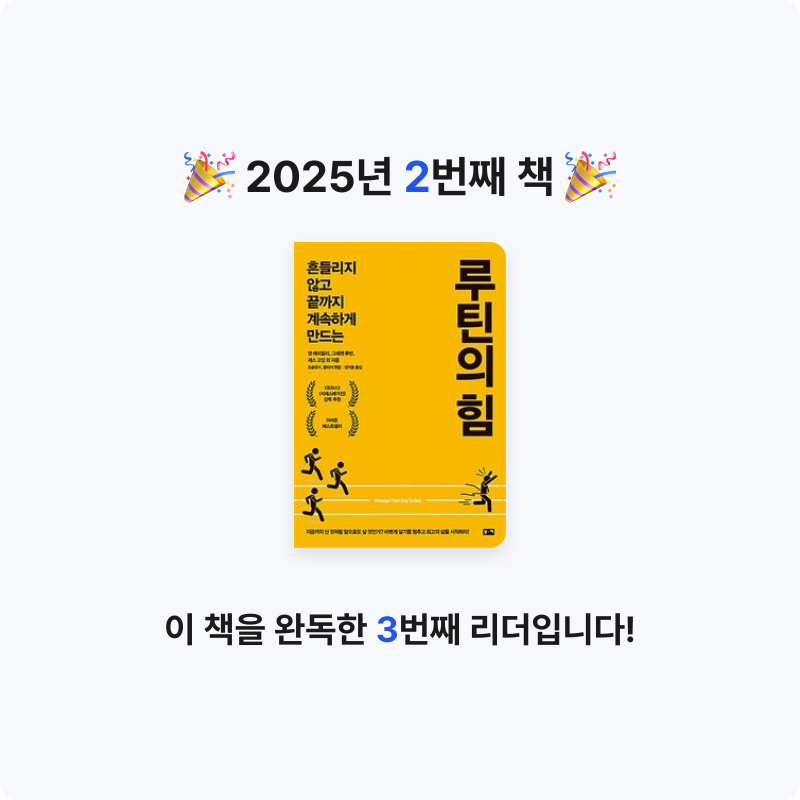 즈사님의 루틴의 힘 게시물 이미지