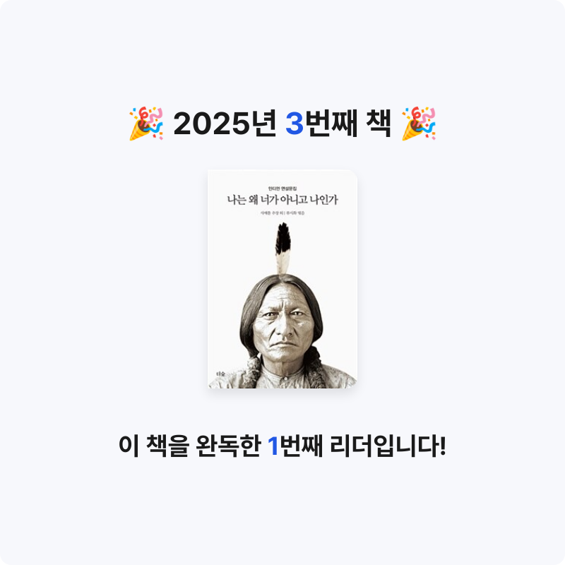 최용훈님의 나는 왜 너가 아니고 나인가 게시물 이미지