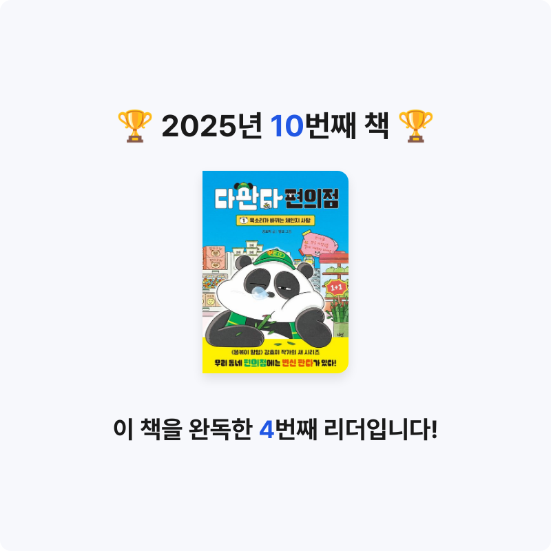 이상화님의 다판다 편의점 게시물 이미지