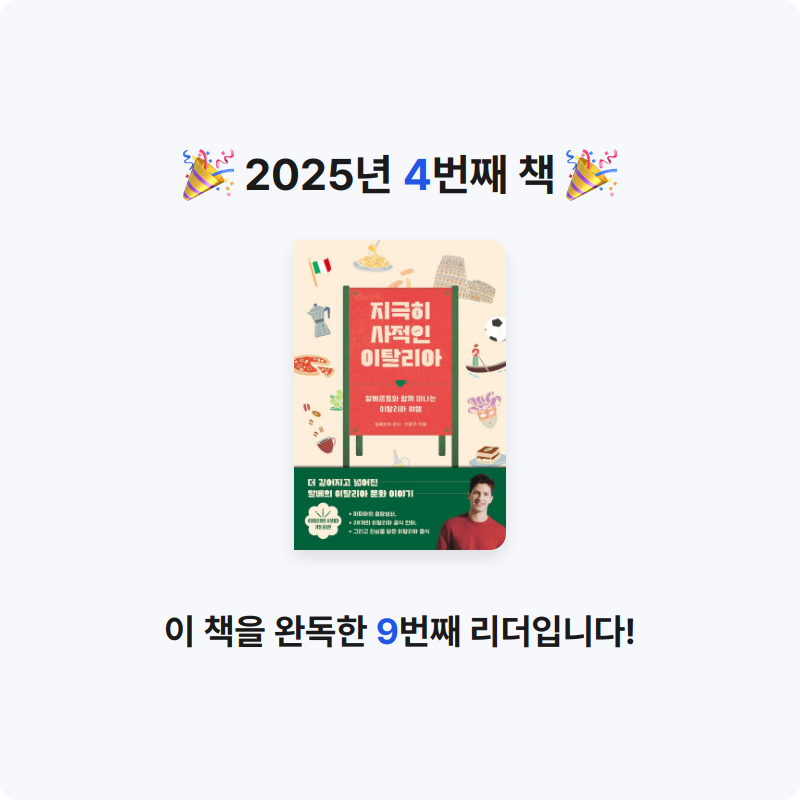 GBPARK님의 지극히 사적인 이탈리아 게시물 이미지