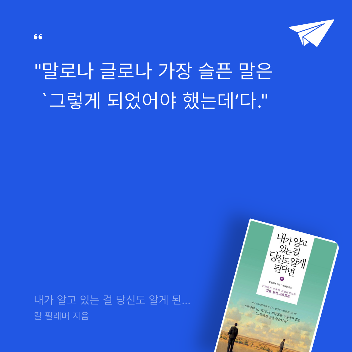 오너봉님의 내가 알고 있는 걸 당신도 알게 된다면 게시물 이미지