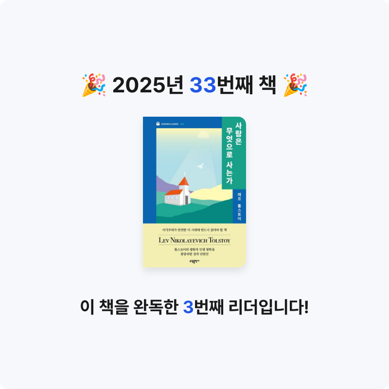 김요뜨님의 사람은 무엇으로 사는가 게시물 이미지
