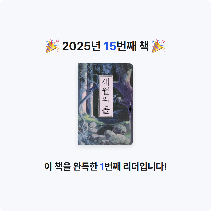 쑥임님의 세월의 돌 게시물 이미지