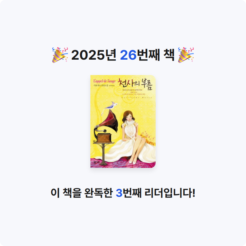 쑥임님의 천사의 부름 게시물 이미지