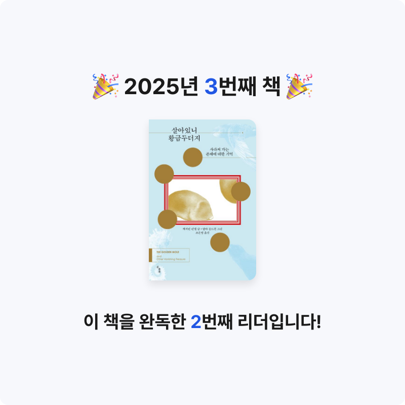 김모모씨님의 살아있니, 황금두더지 게시물 이미지