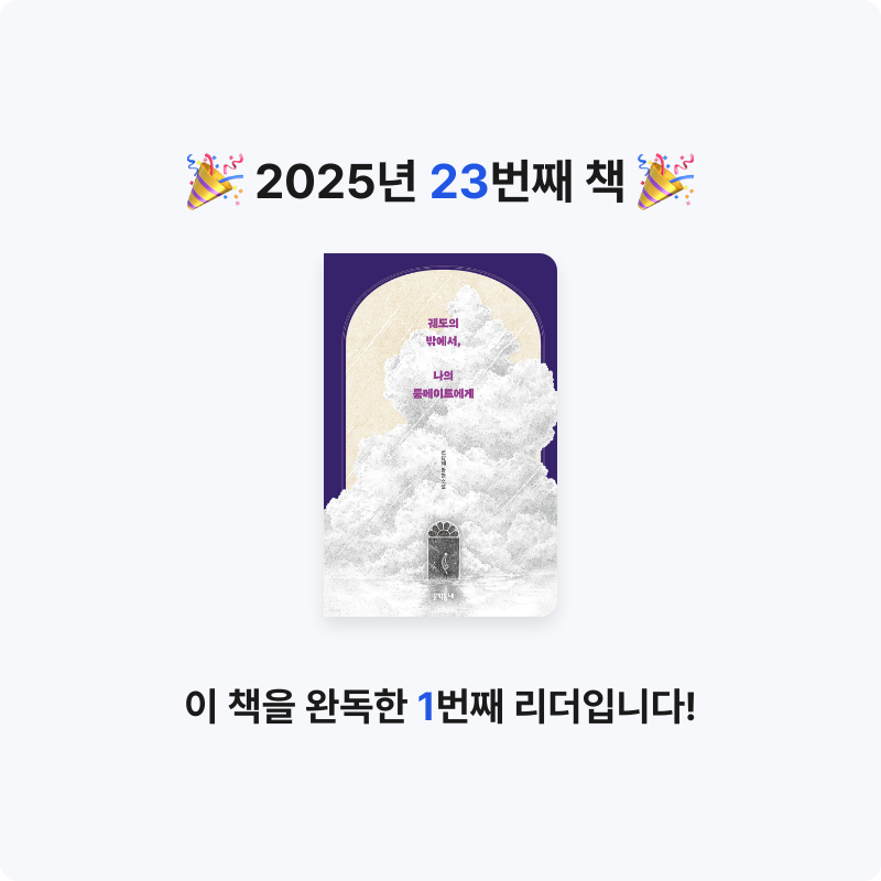 문채영님의 궤도의 밖에서, 나의 룸메이트에게 게시물 이미지