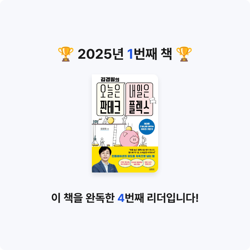 정예빈님의 오늘은 짠테크 내일은 플렉스 게시물 이미지