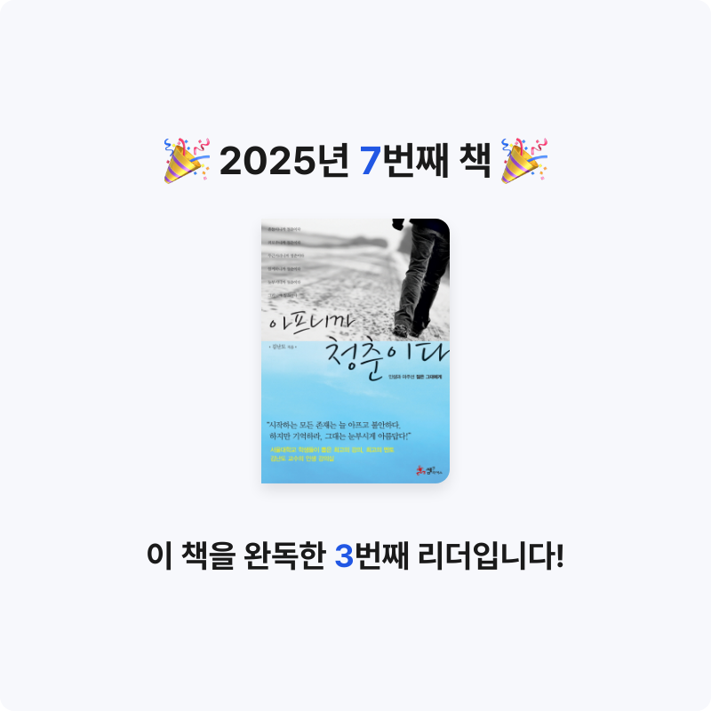 정예빈님의 아프니까 청춘이다 게시물 이미지