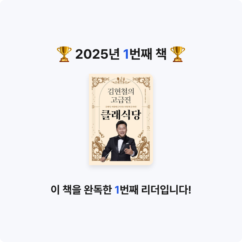 책을좋아하는사슴님의 김현철의 고급진 클래식당 게시물 이미지