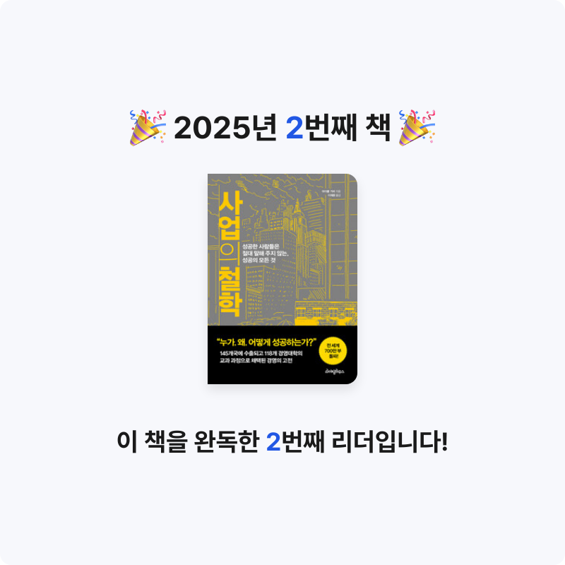 작하님의 사업의 철학 게시물 이미지