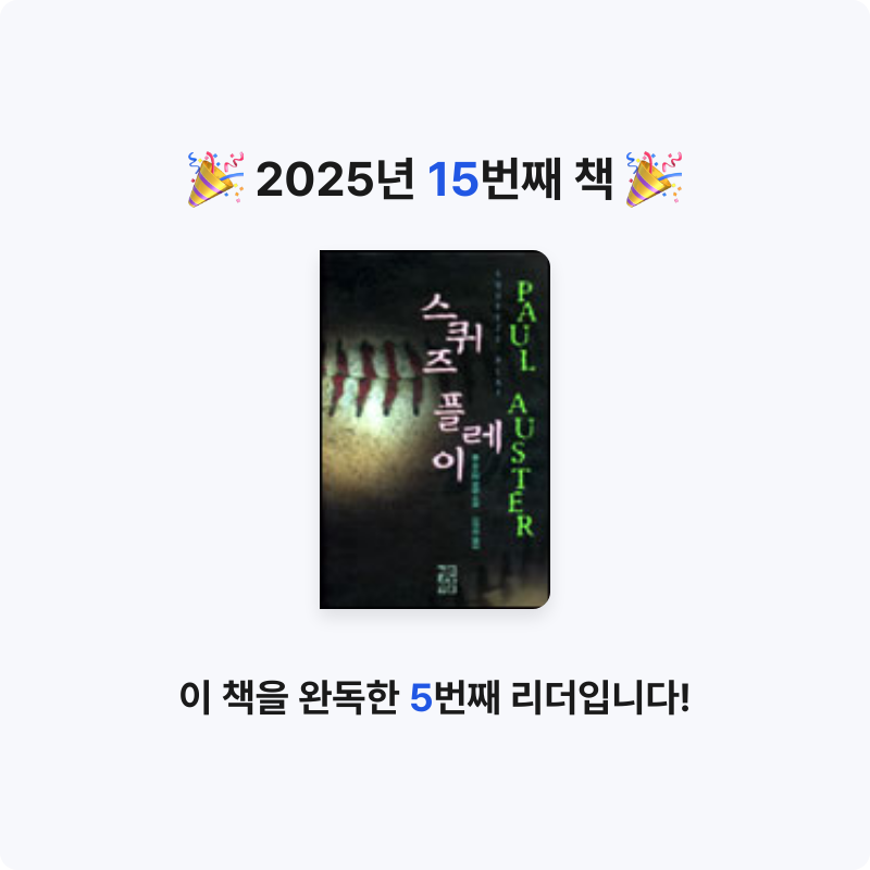 작하님의 스퀴즈 플레이 게시물 이미지