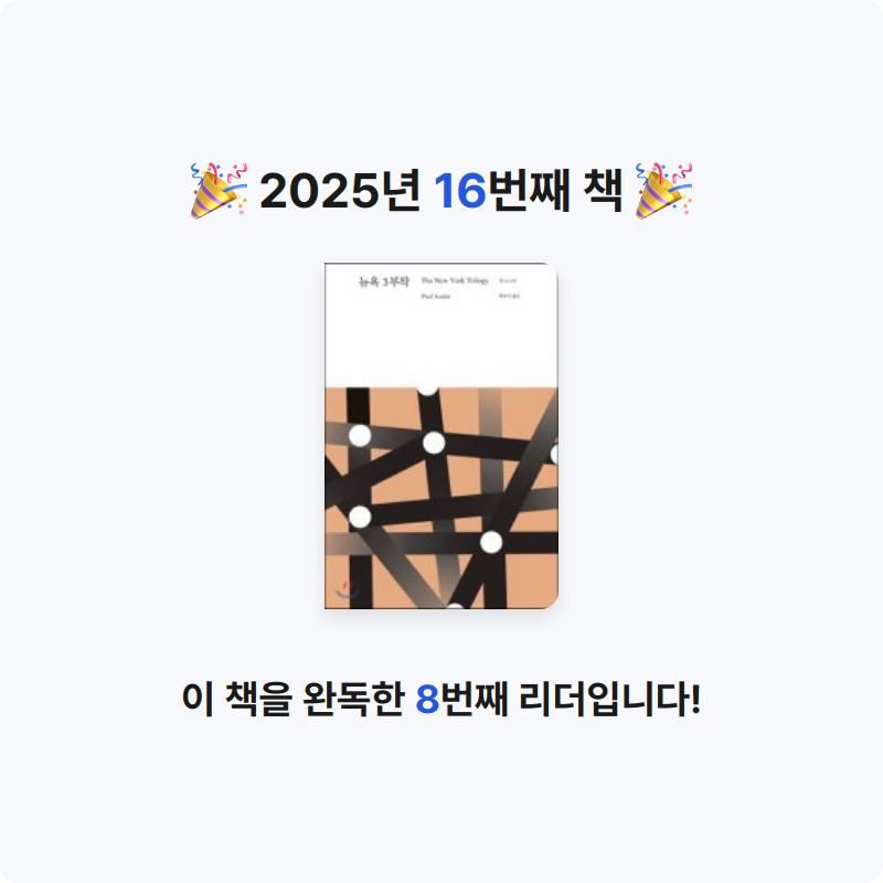 작하님의 뉴욕 3부작 게시물 이미지