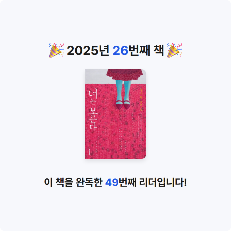 조일영(재형&서영맘)님의 너는 모른다 게시물 이미지